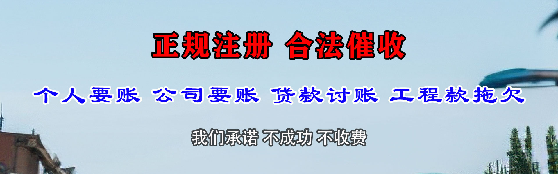 拱墅讨债公司